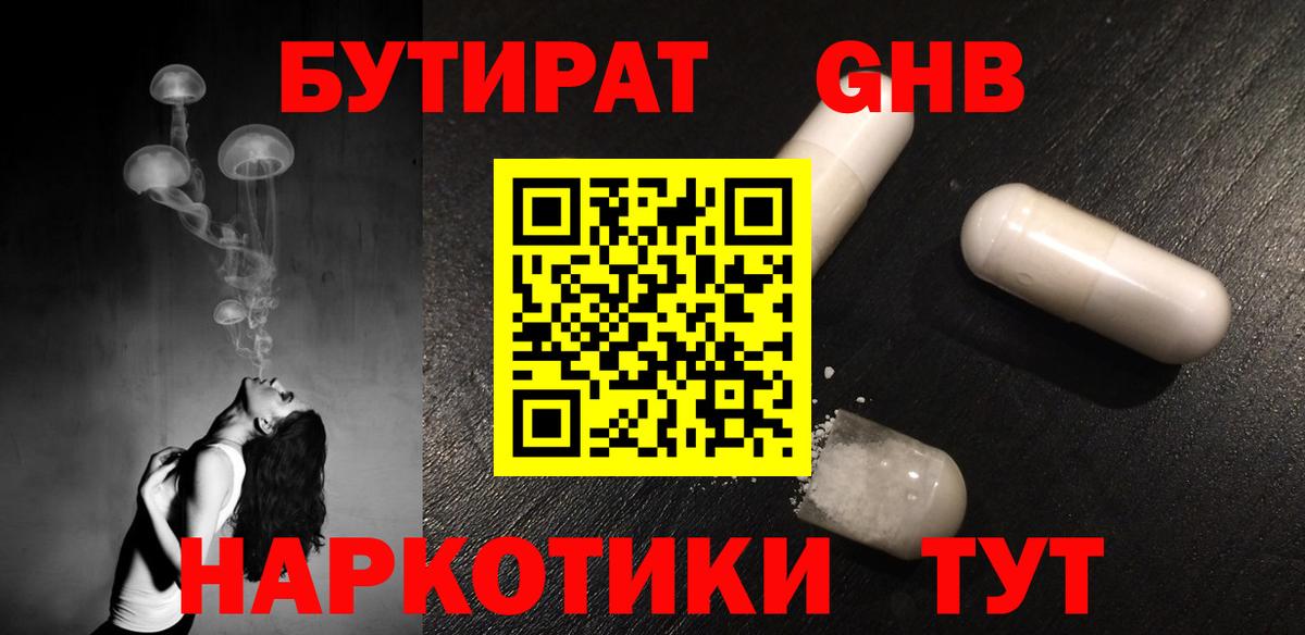 Бутират GHB Джанкой