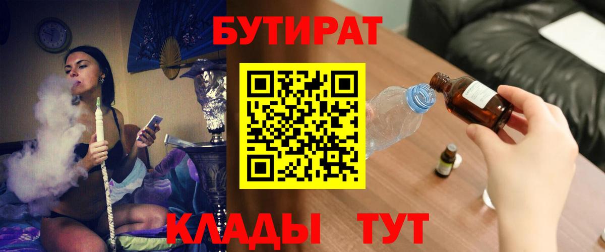 Бутират 1.4BDO  Вход с VPN  Бутират  Джанкой 