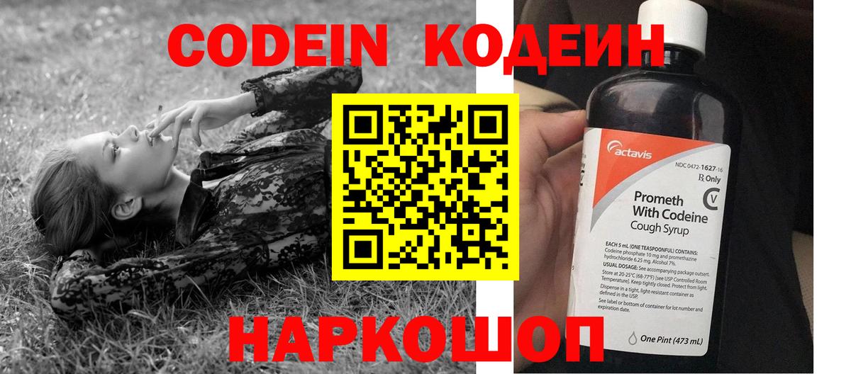 Джанкой  Codein Purple Drank  Вход с VPN  Кодеин Purple Drank 