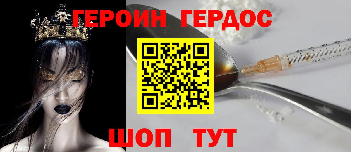 Героин гречка  Вход с VPN  Джанкой 
