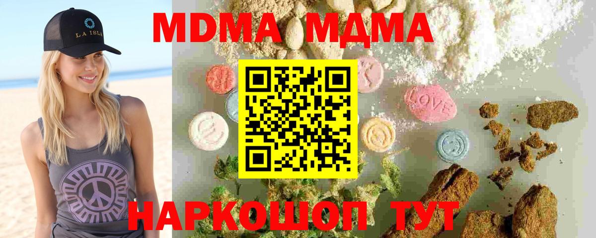 МДМА Molly  Вход с VPN  МДМА  Джанкой  MDMA crystal 