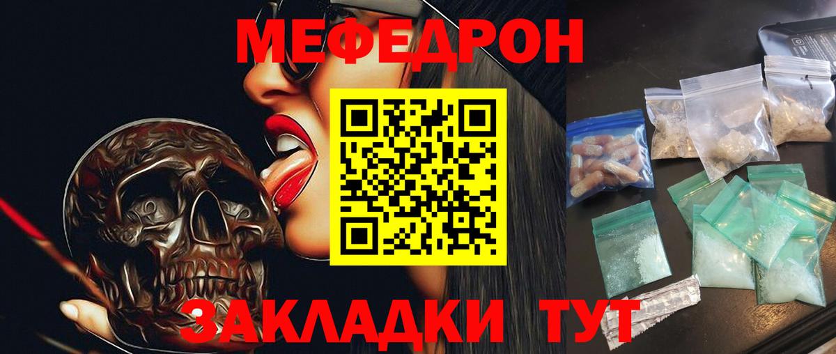 МЕФ мяу мяу  Мефедрон 4 MMC  МЯУ-МЯУ  Мефедрон  Джанкой  Вход с VPN 